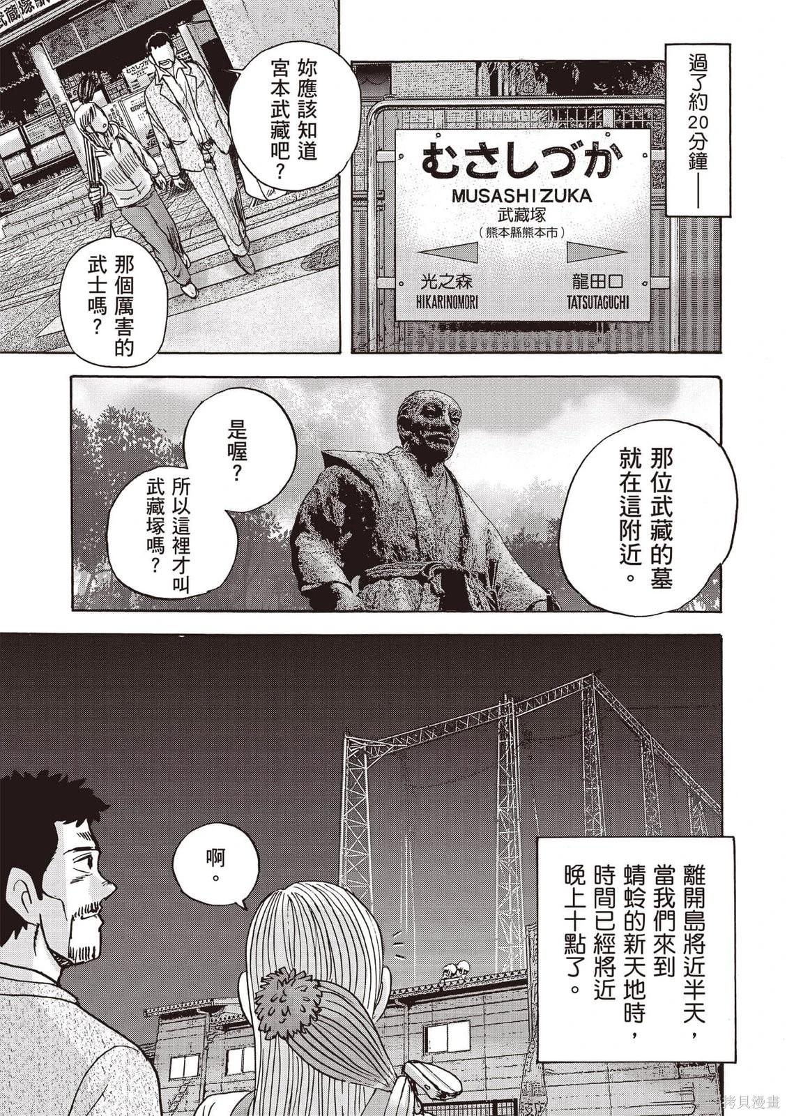 《蜻蛉高球》第08卷 第16页