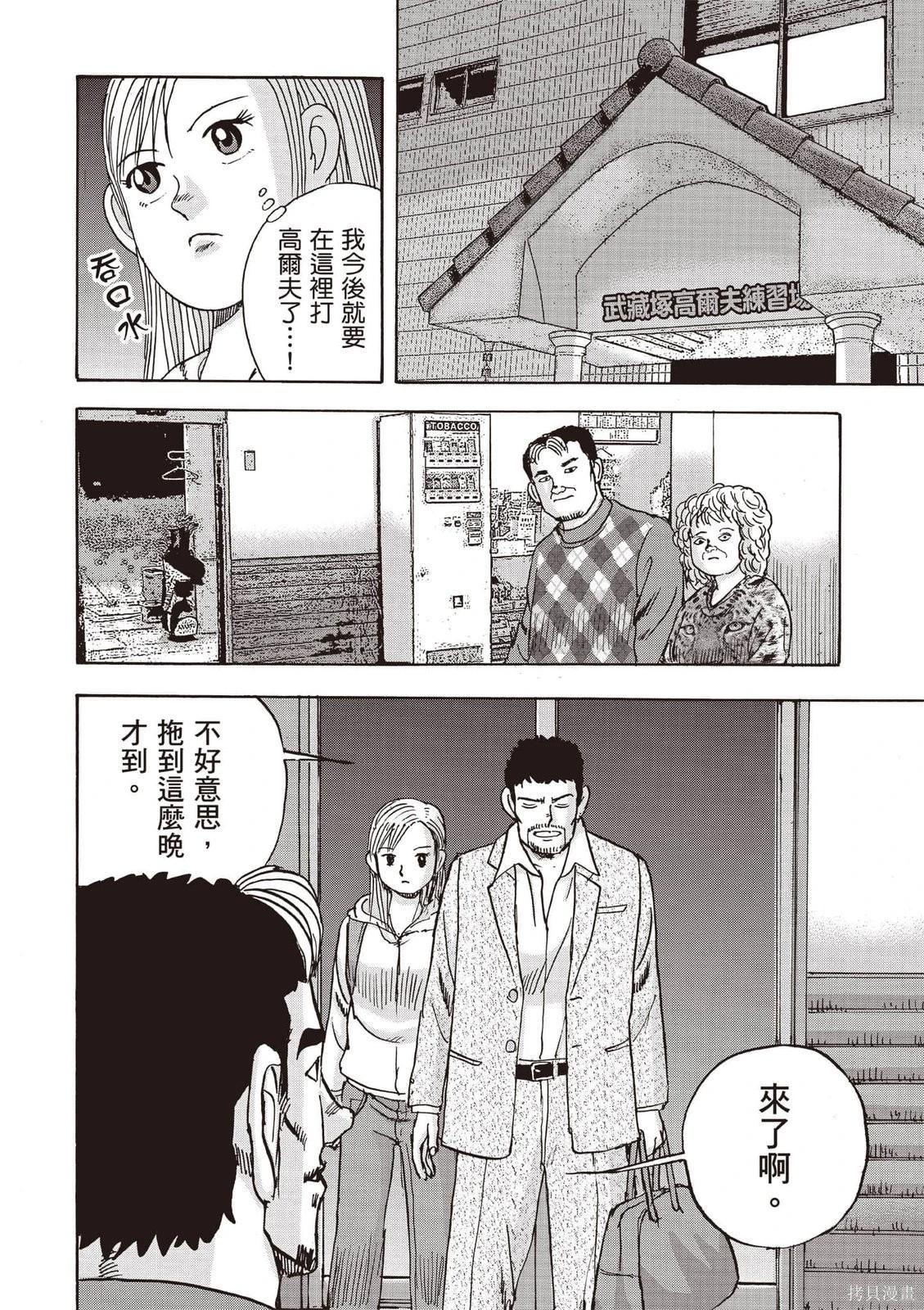 《蜻蛉高球》第08卷 第17页