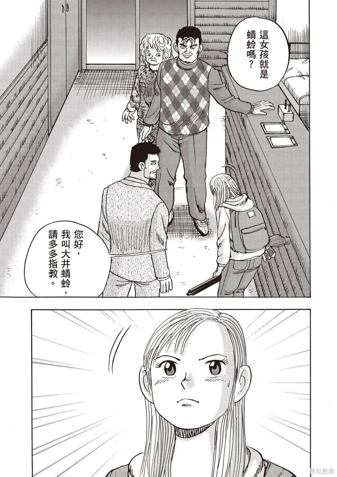 《蜻蛉高球》第08卷 第18页
