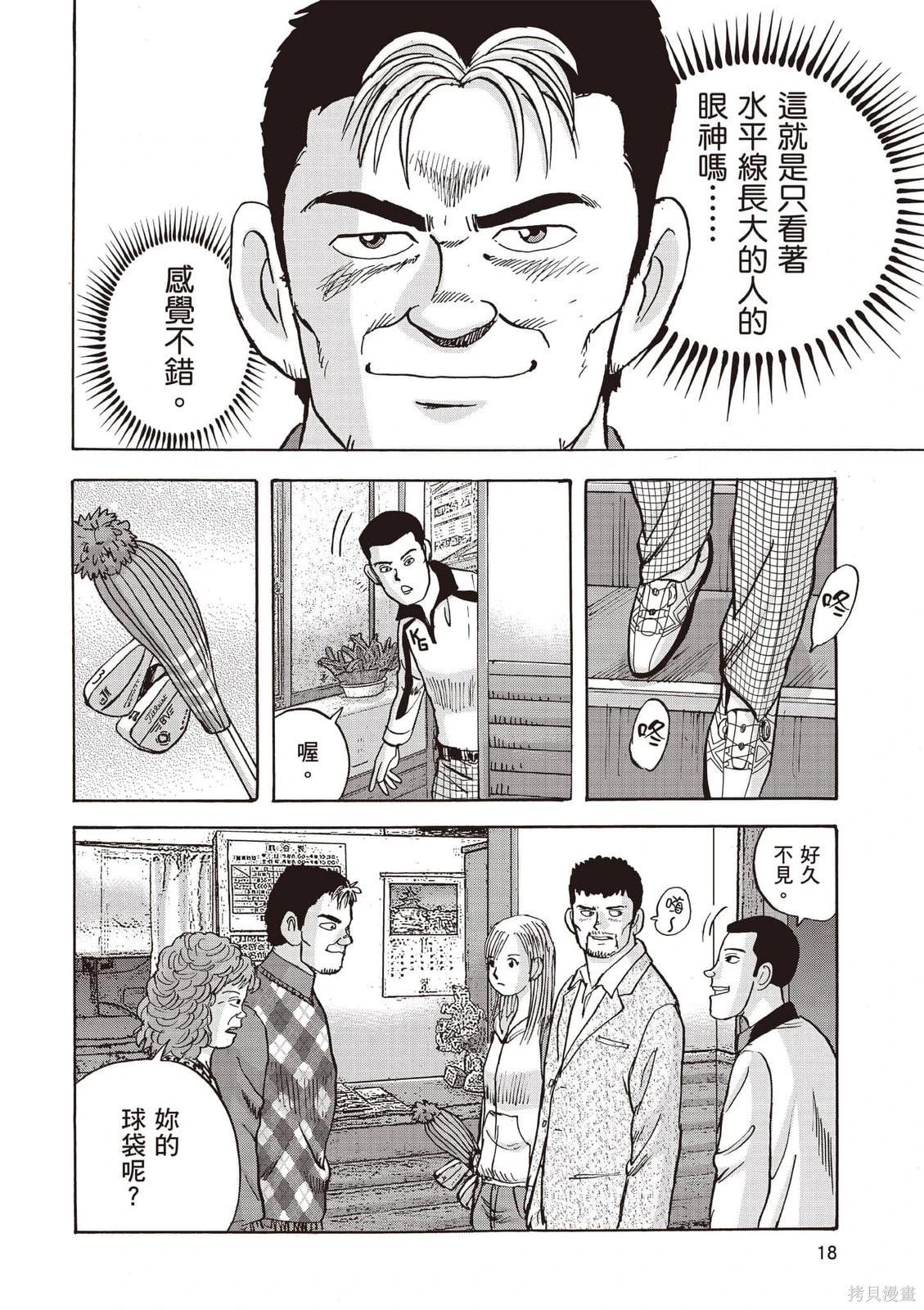 《蜻蛉高球》第08卷 第19页