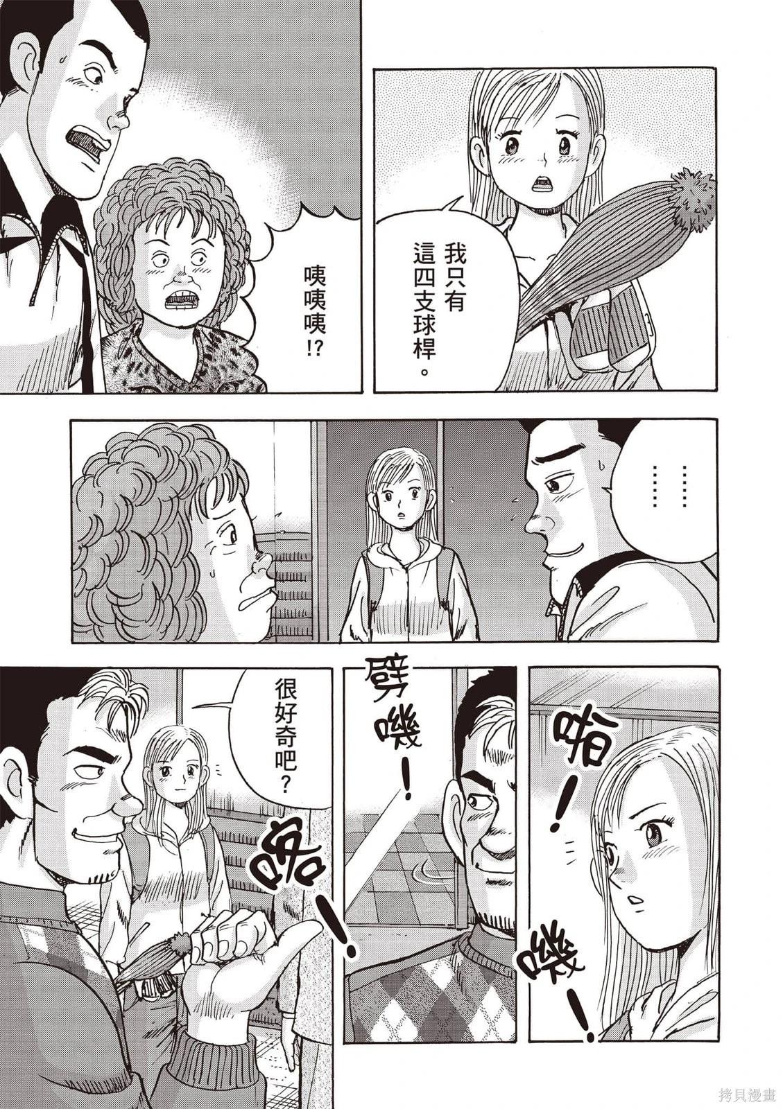 《蜻蛉高球》第08卷 第20页