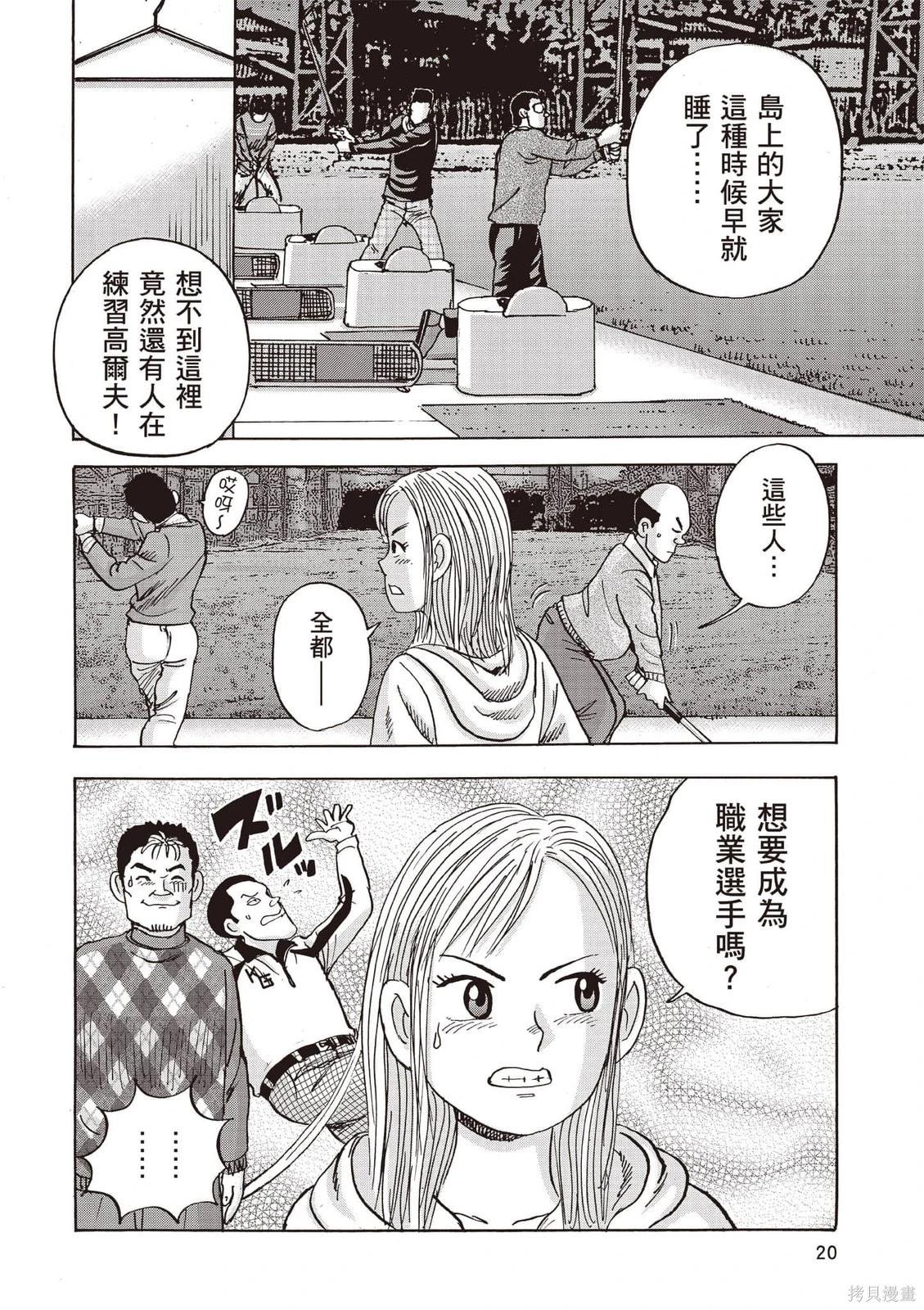 《蜻蛉高球》第08卷 第21页