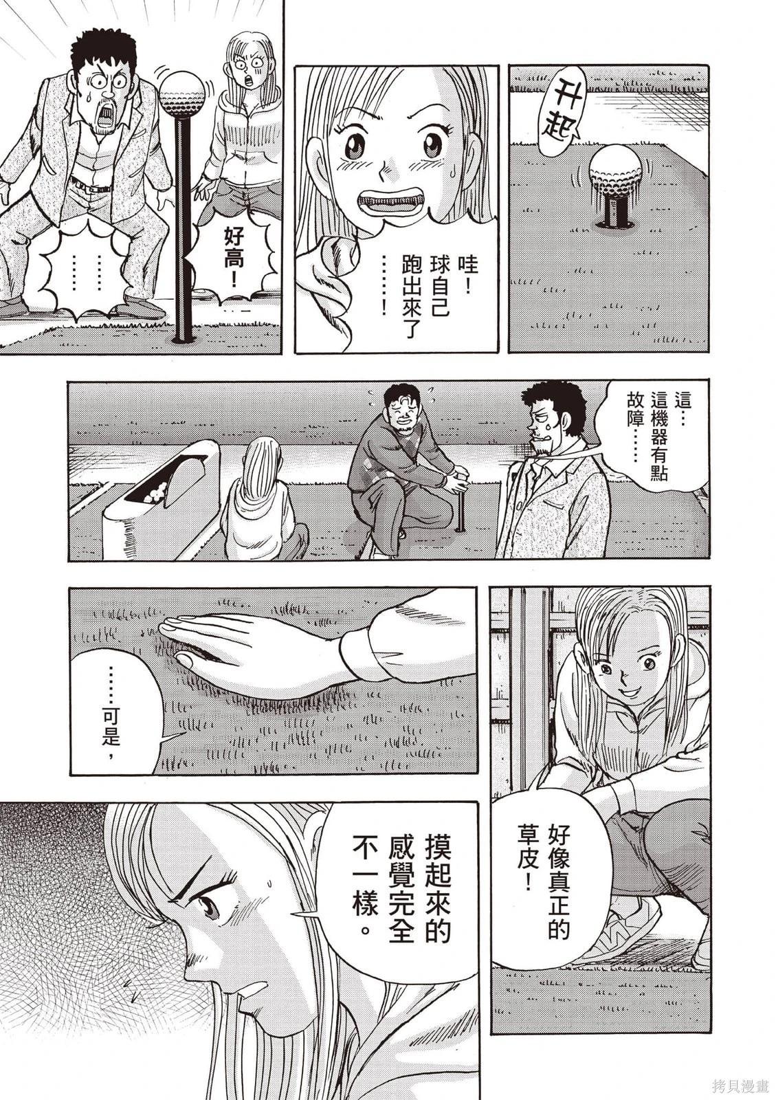 《蜻蛉高球》第08卷 第22页