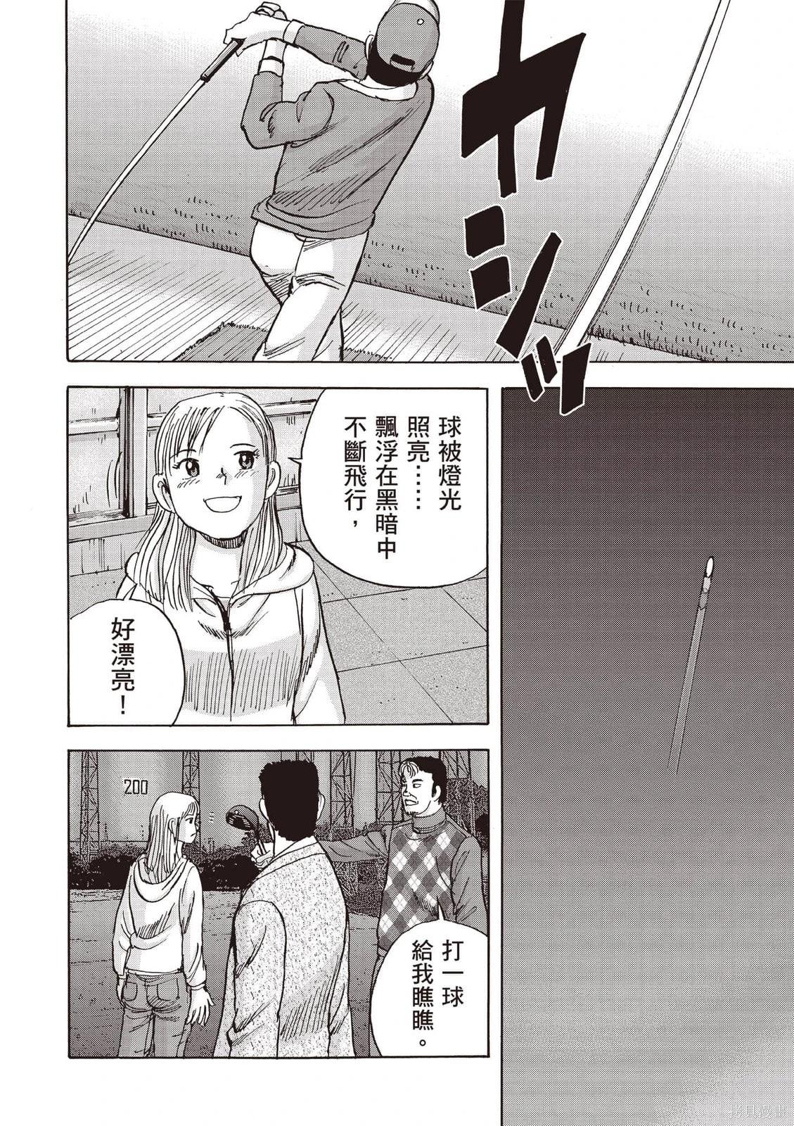 《蜻蛉高球》第08卷 第23页