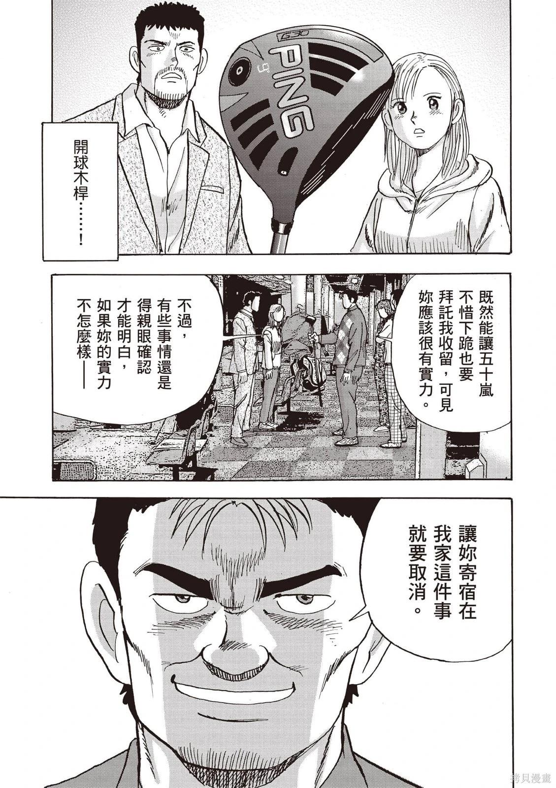 《蜻蛉高球》第08卷 第24页