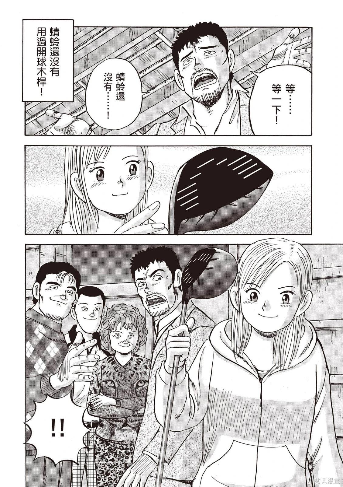 《蜻蛉高球》第08卷 第25页