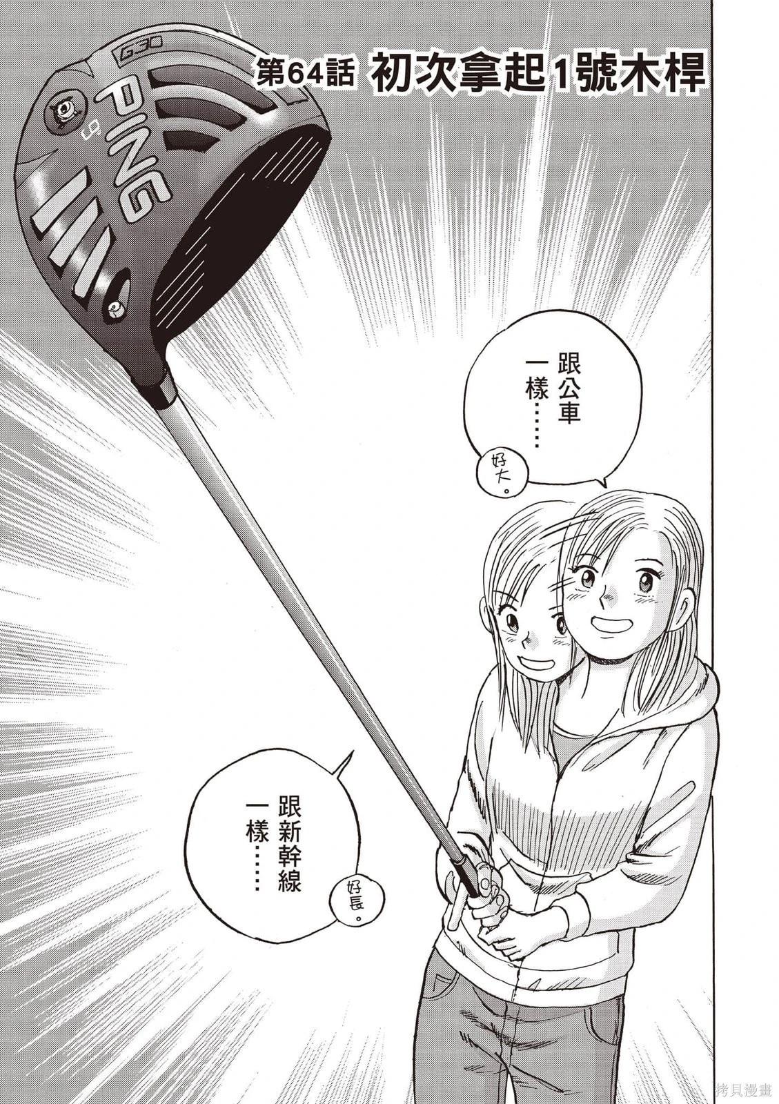 《蜻蛉高球》第08卷 第26页