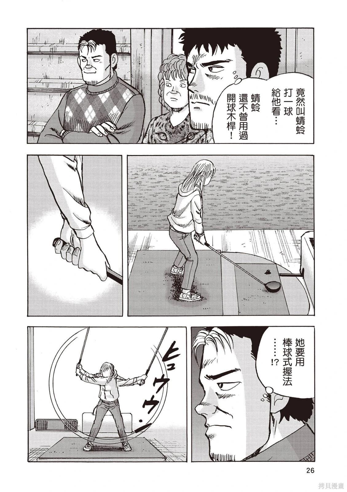 《蜻蛉高球》第08卷 第27页