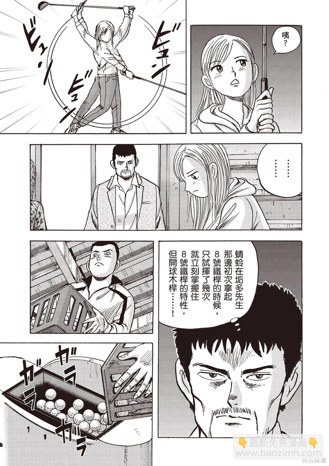 《蜻蛉高球》第08卷 第28页