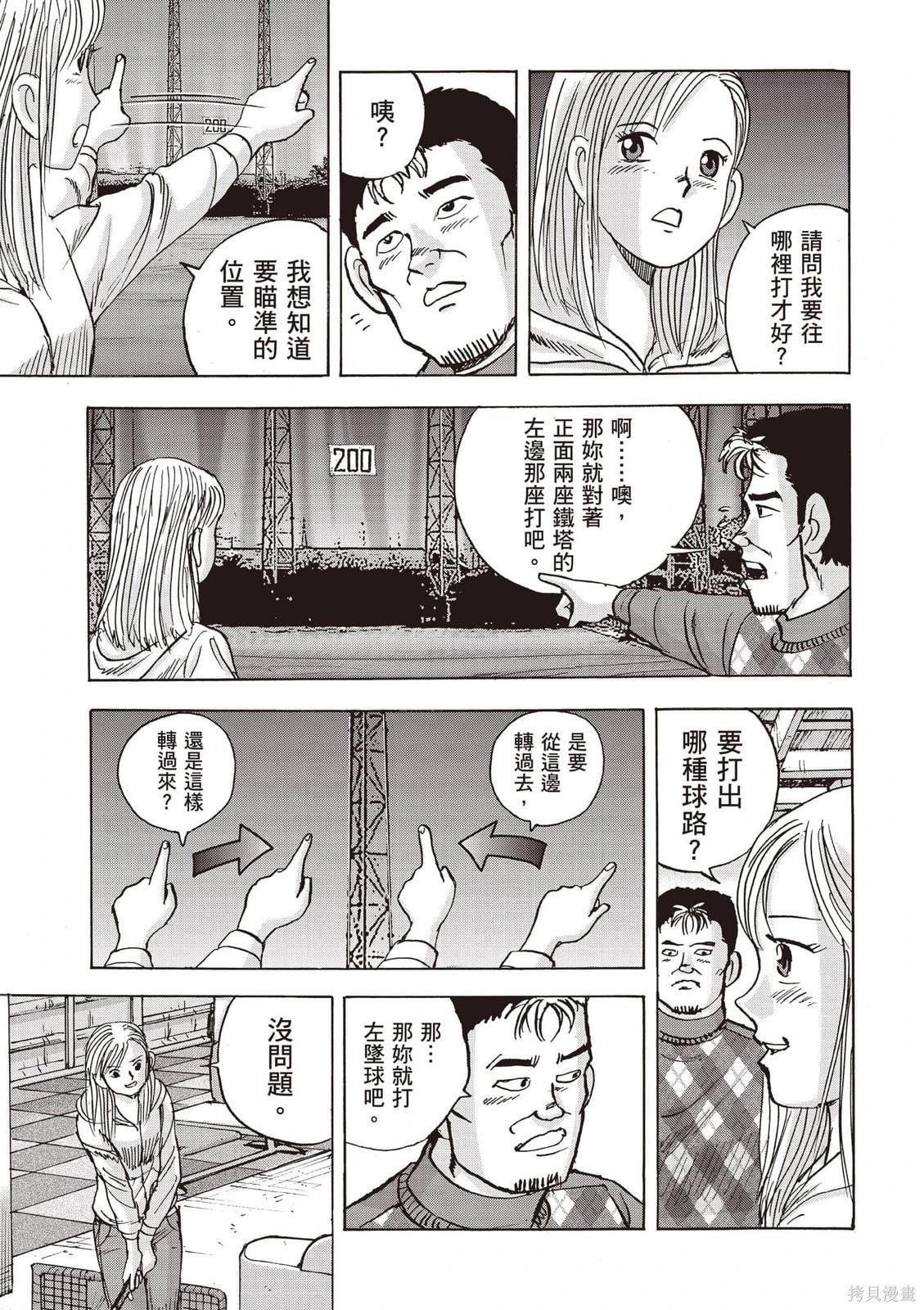 《蜻蛉高球》第08卷 第30页