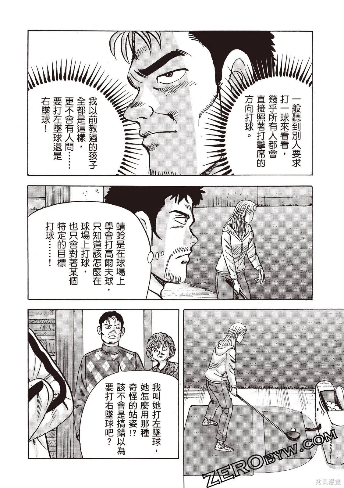 《蜻蛉高球》第08卷 第31页