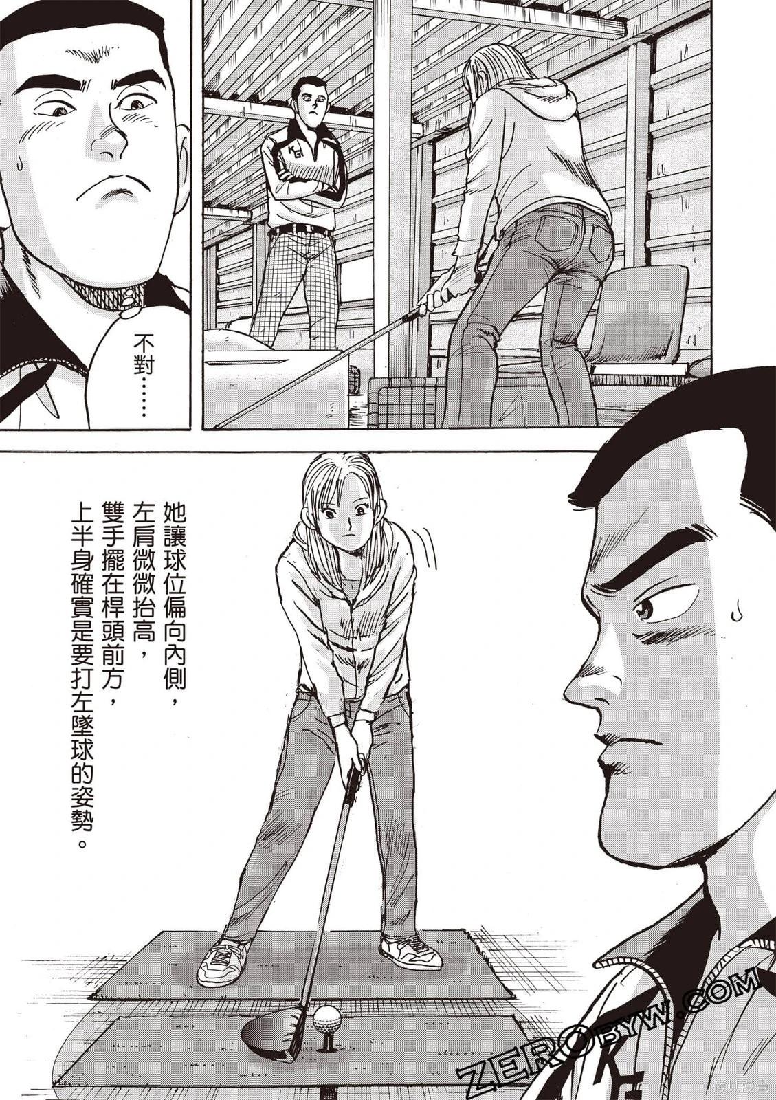 《蜻蛉高球》第08卷 第32页