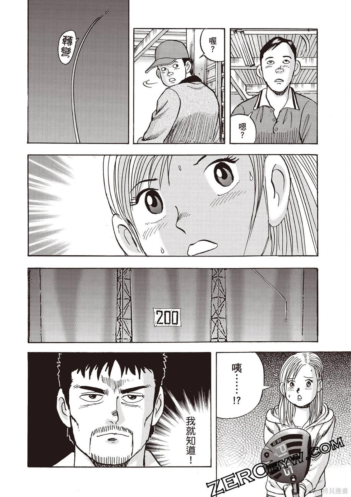 《蜻蛉高球》第08卷 第35页