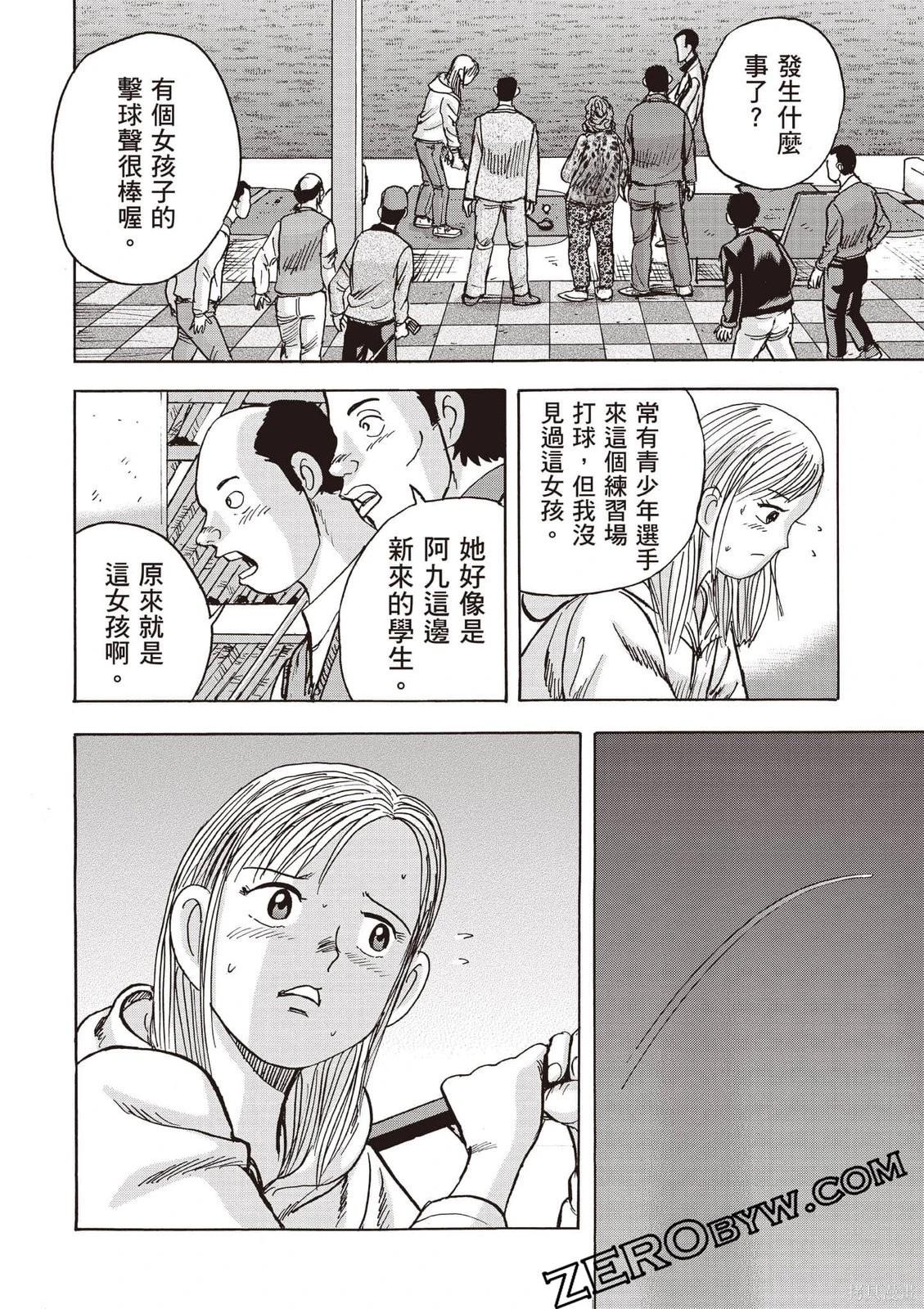 《蜻蛉高球》第08卷 第37页