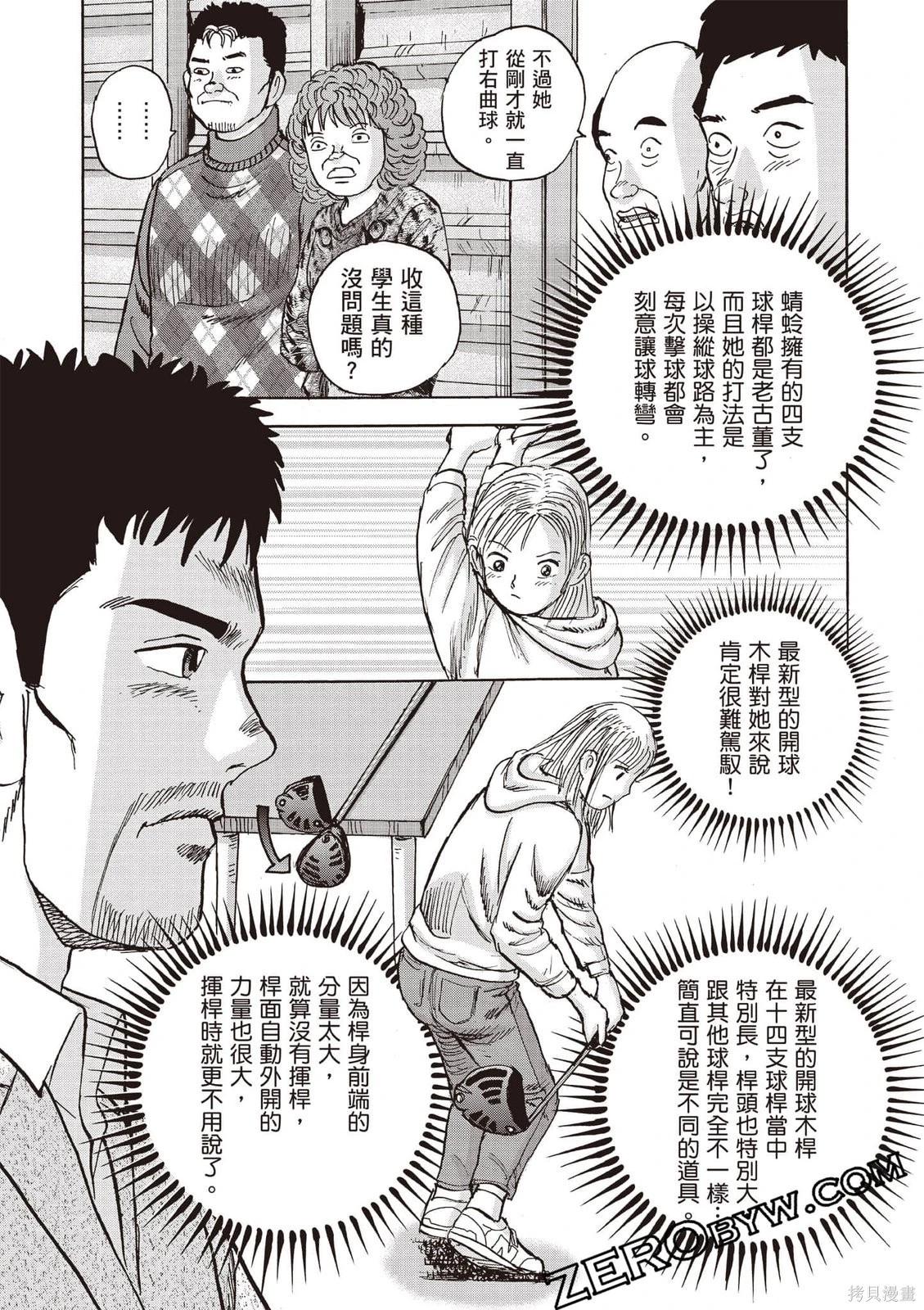 《蜻蛉高球》第08卷 第38页