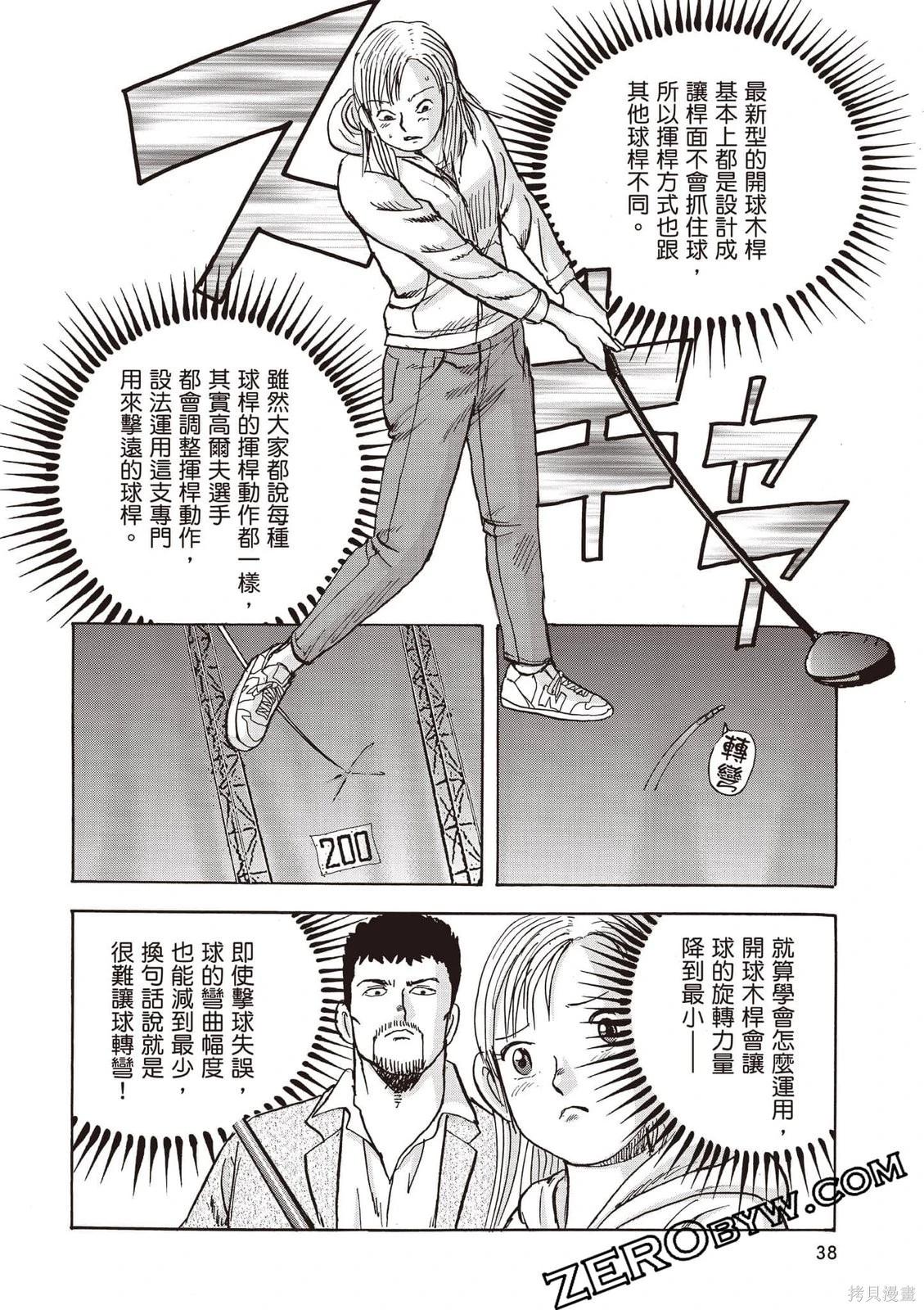 《蜻蛉高球》第08卷 第39页