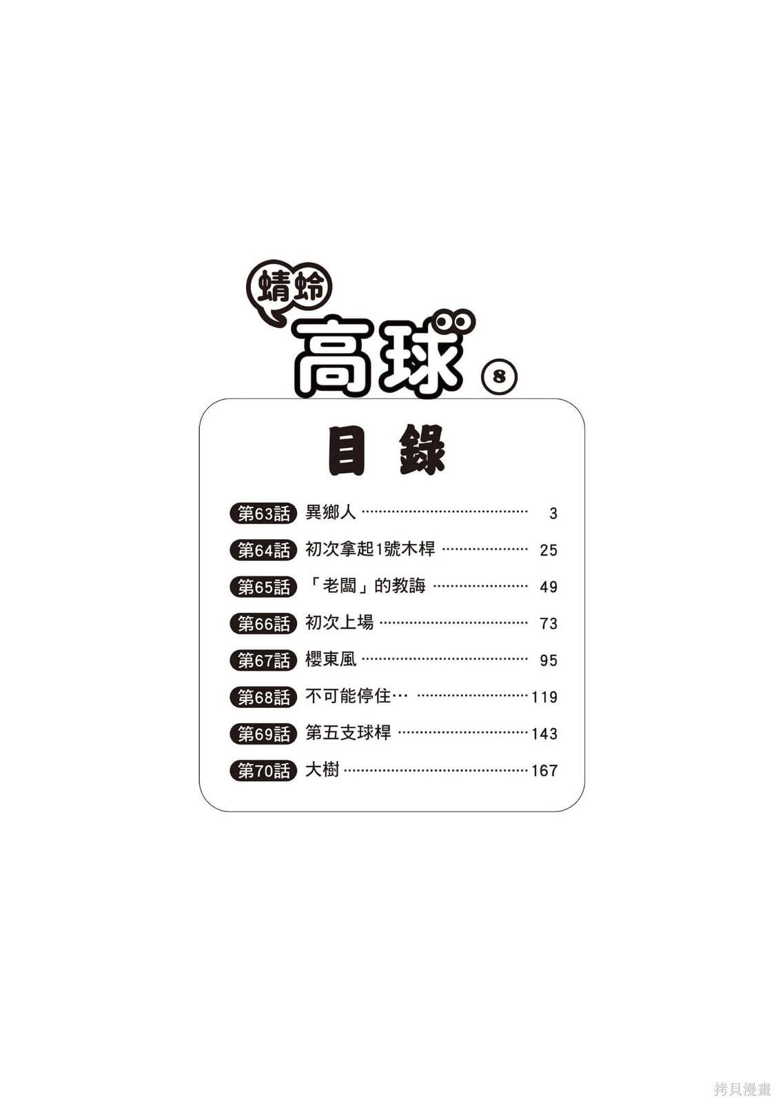 《蜻蛉高球》第08卷 第3页