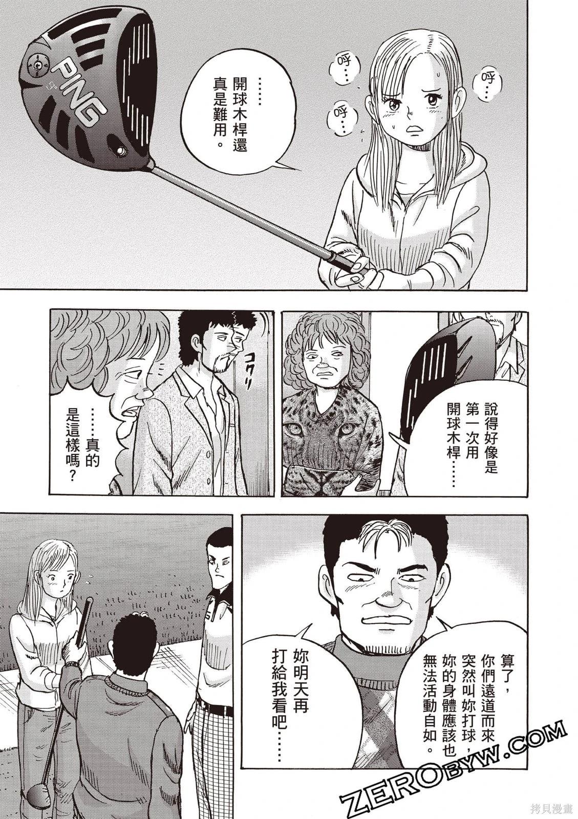 《蜻蛉高球》第08卷 第40页