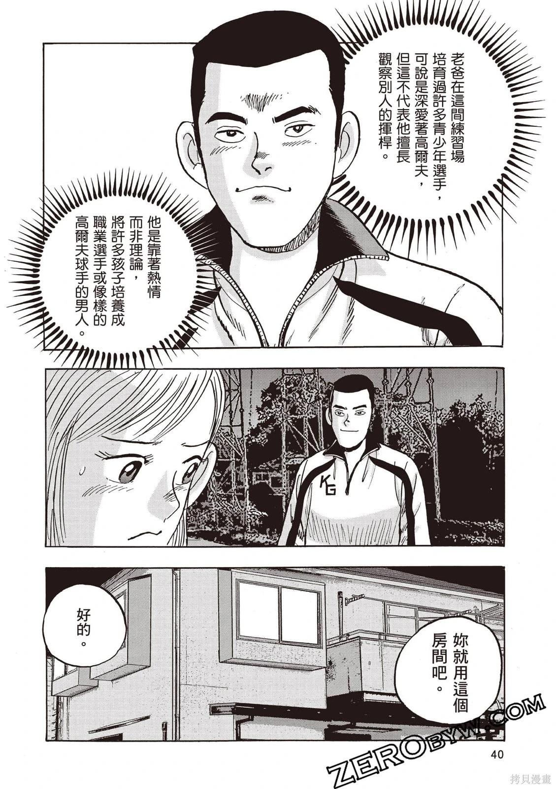 《蜻蛉高球》第08卷 第41页