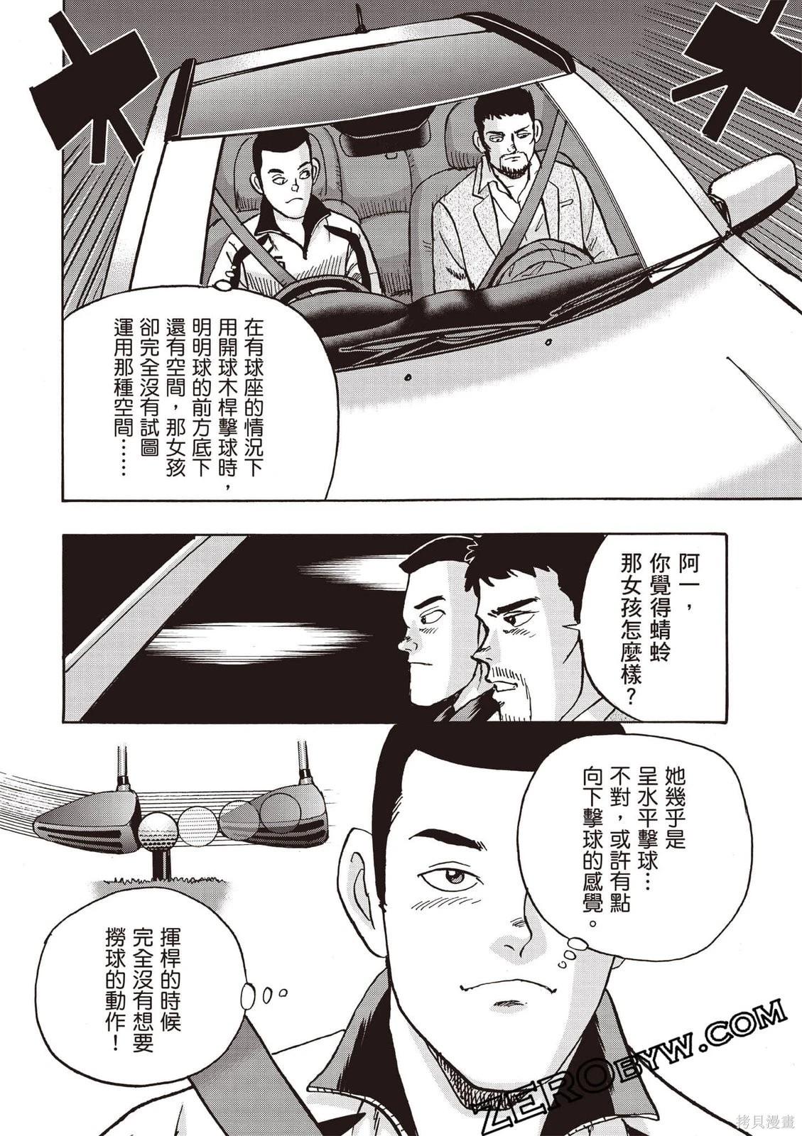 《蜻蛉高球》第08卷 第43页