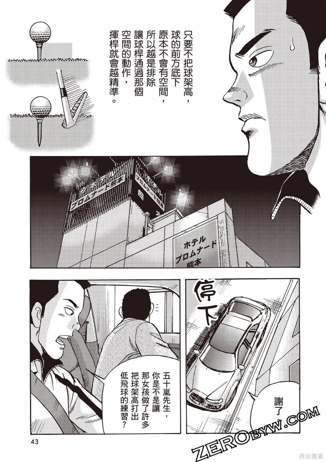《蜻蛉高球》第08卷 第44页