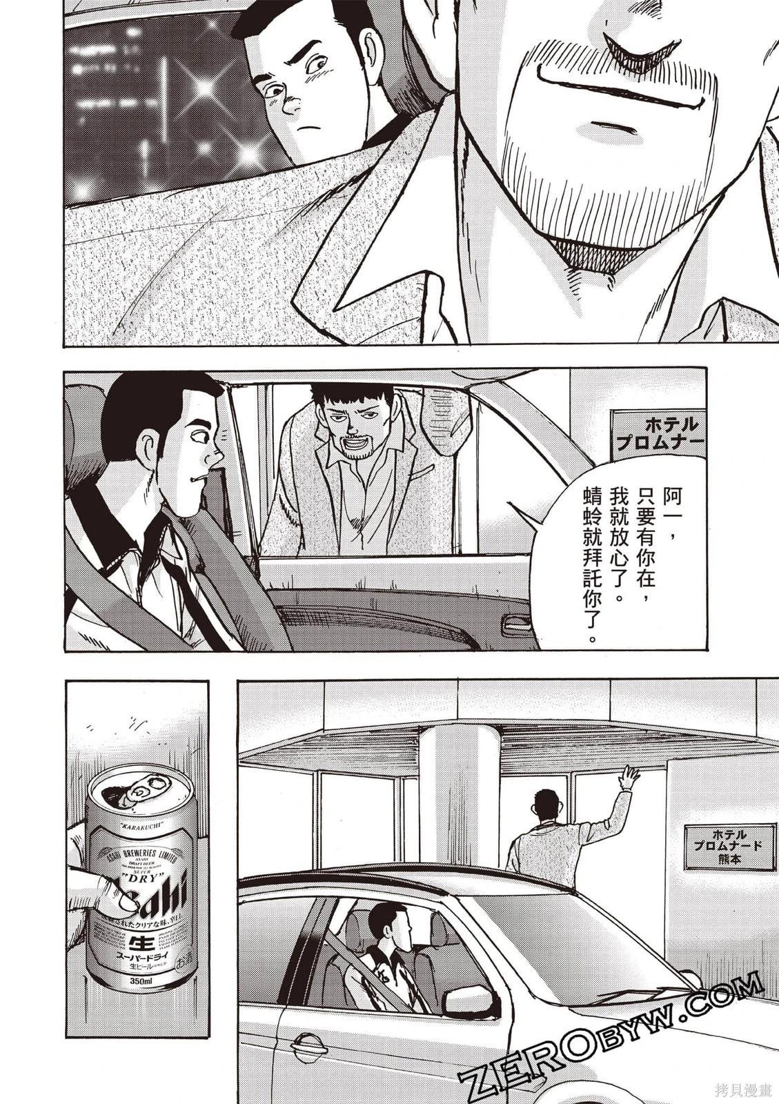 《蜻蛉高球》第08卷 第45页
