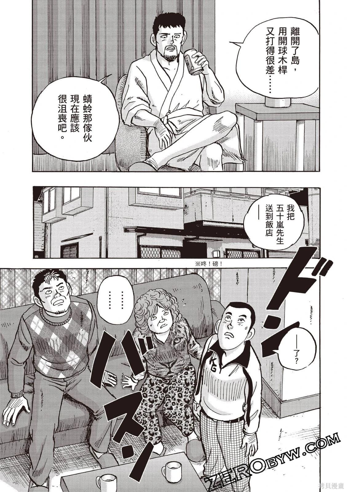 《蜻蛉高球》第08卷 第46页