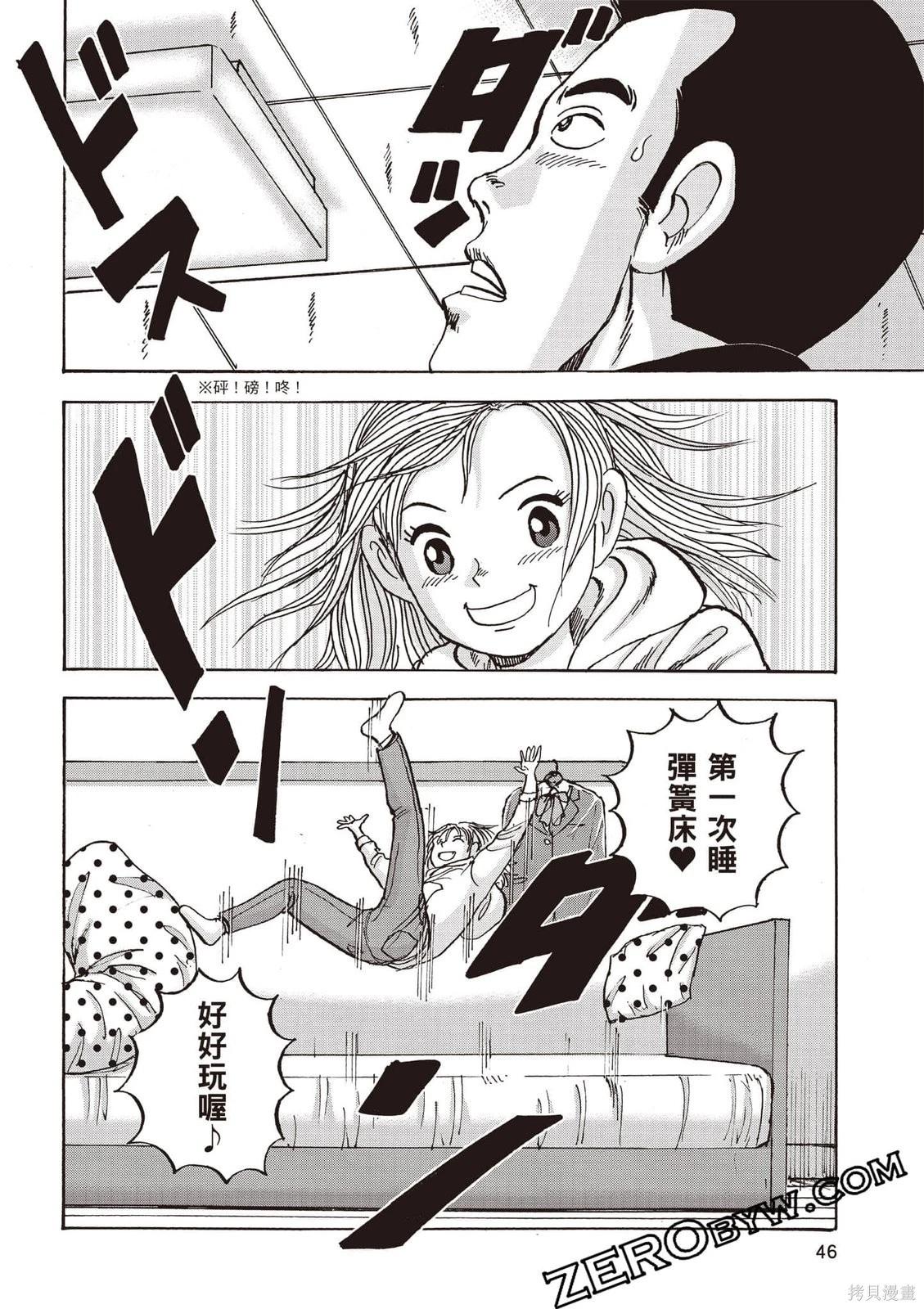 《蜻蛉高球》第08卷 第47页
