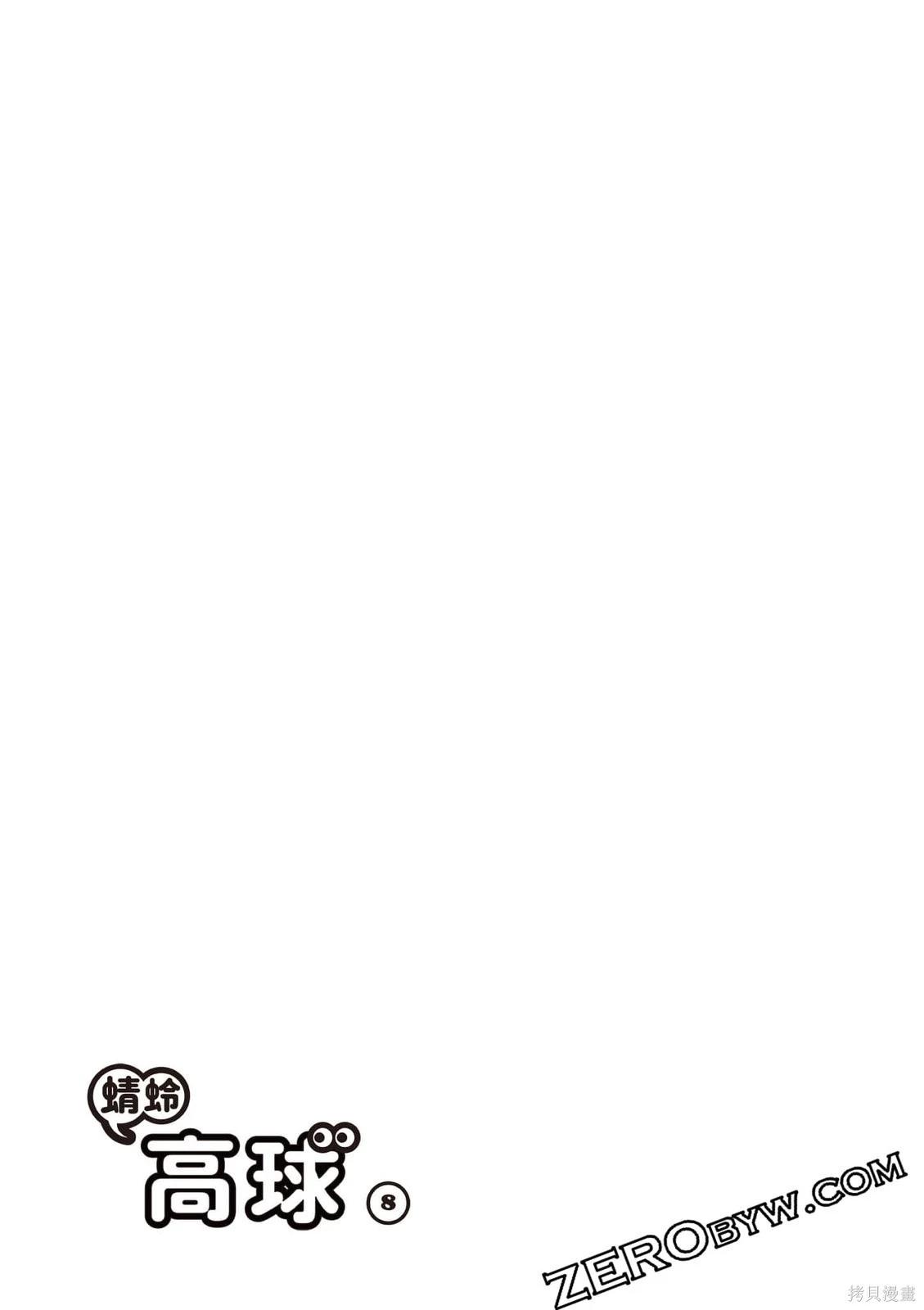 《蜻蛉高球》第08卷 第48页