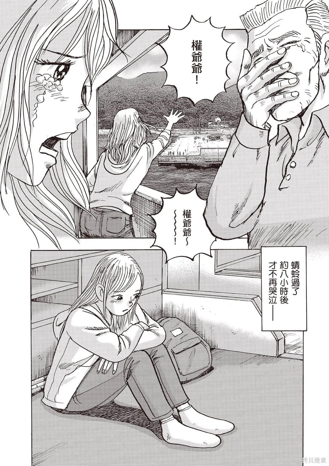 《蜻蛉高球》第08卷 第4页