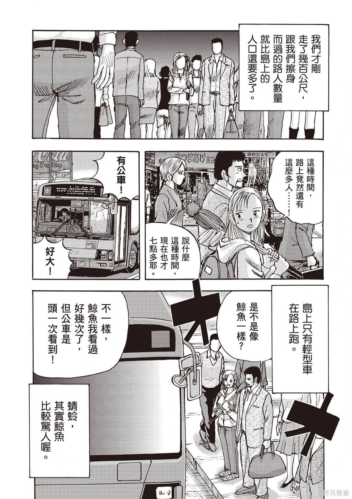 《蜻蛉高球》第08卷 第8页