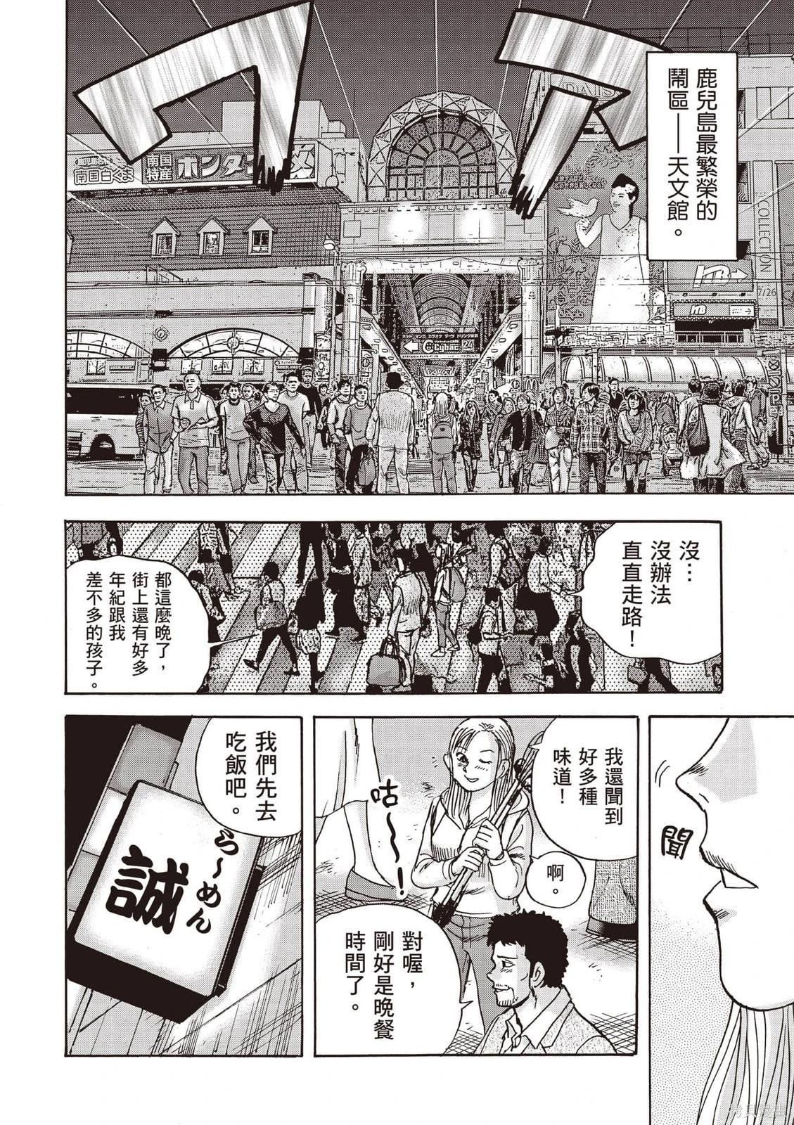 《蜻蛉高球》第08卷 第9页