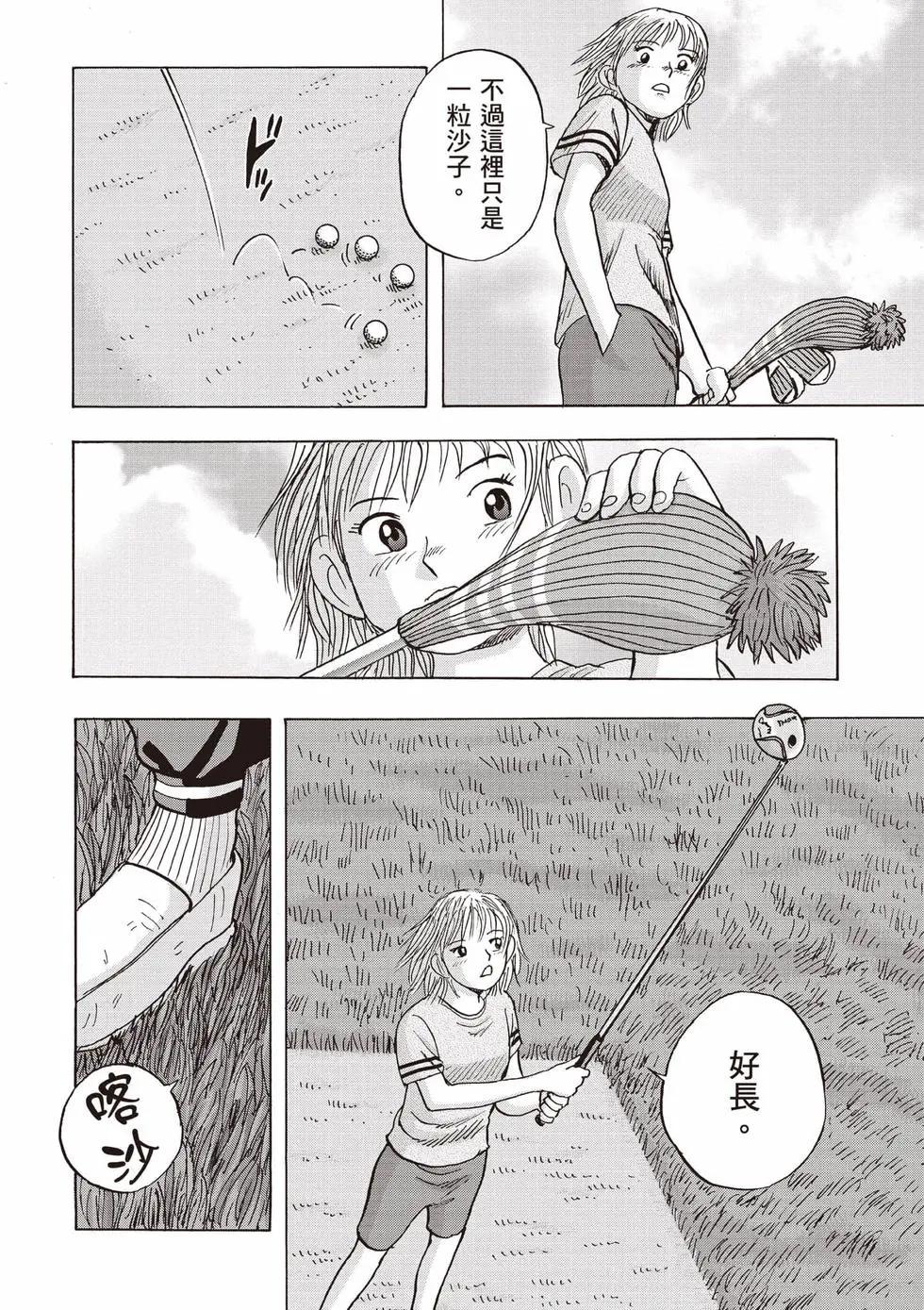 《蜻蛉高球》第05卷 第11页