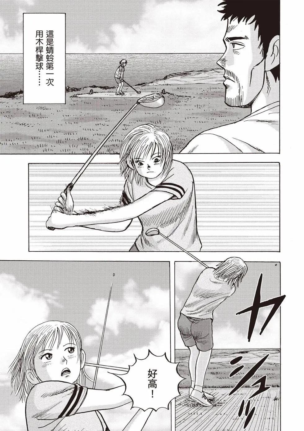 《蜻蛉高球》第05卷 第12页