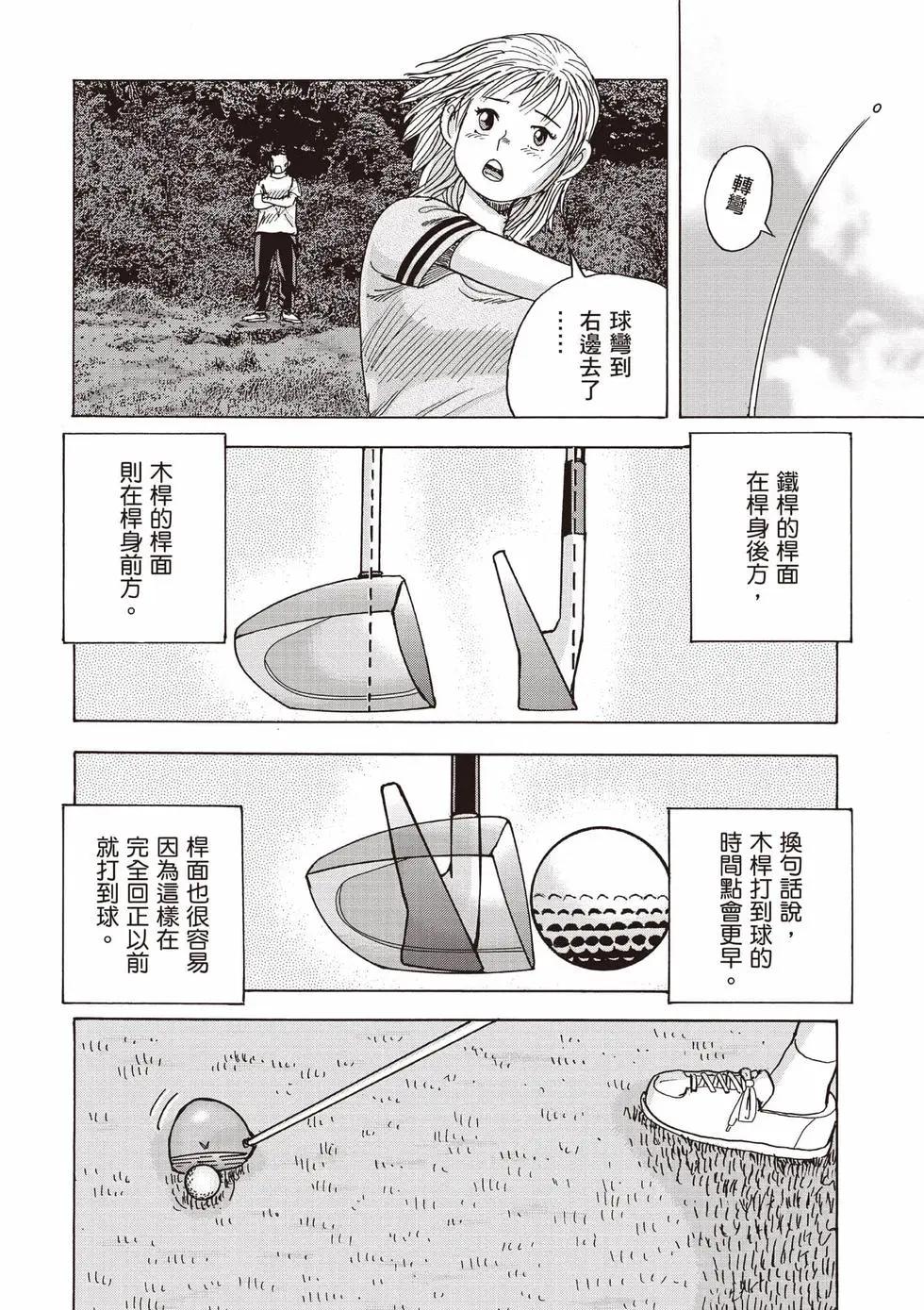 《蜻蛉高球》第05卷 第13页