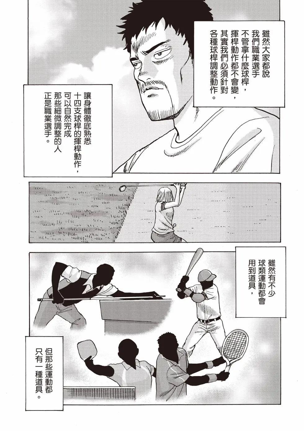 《蜻蛉高球》第05卷 第14页