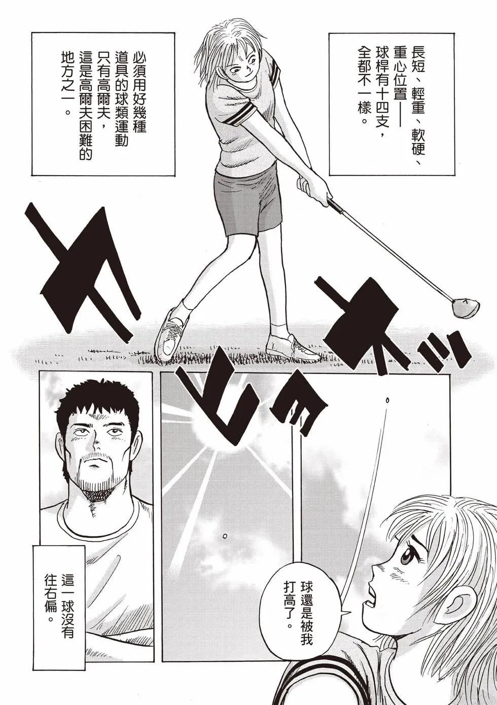 《蜻蛉高球》第05卷 第15页