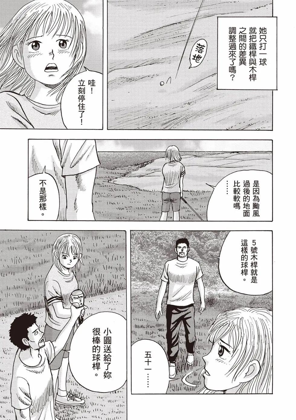 《蜻蛉高球》第05卷 第16页