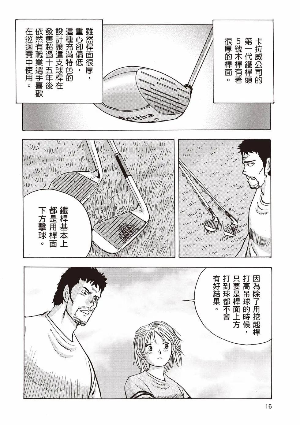 《蜻蛉高球》第05卷 第17页