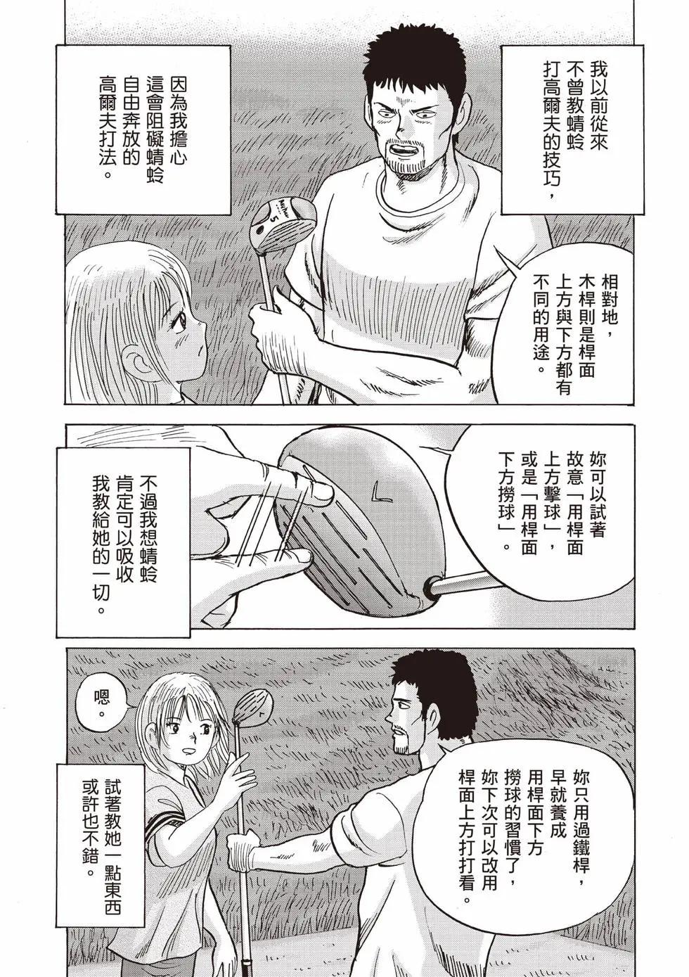 《蜻蛉高球》第05卷 第18页