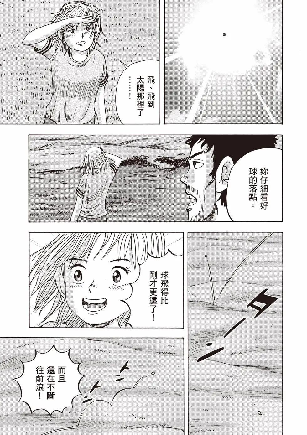 《蜻蛉高球》第05卷 第20页