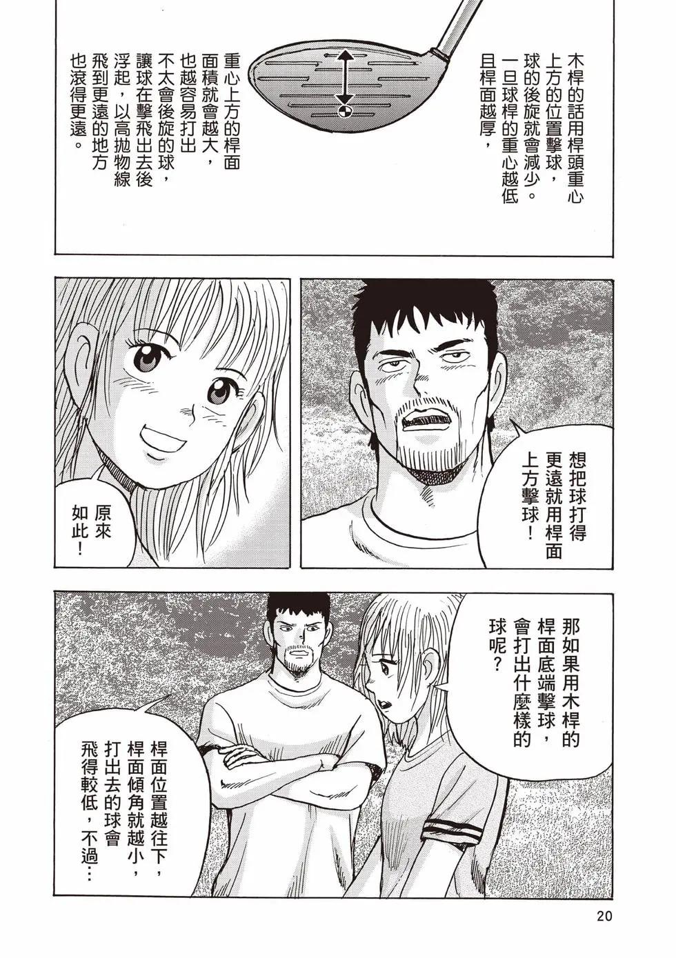 《蜻蛉高球》第05卷 第21页