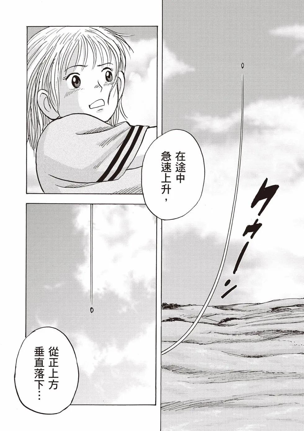 《蜻蛉高球》第05卷 第23页