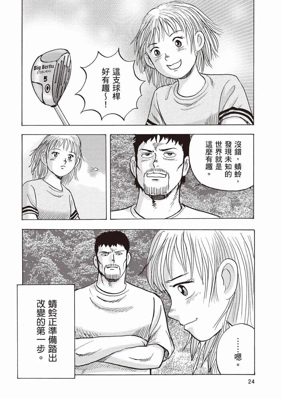 《蜻蛉高球》第05卷 第25页