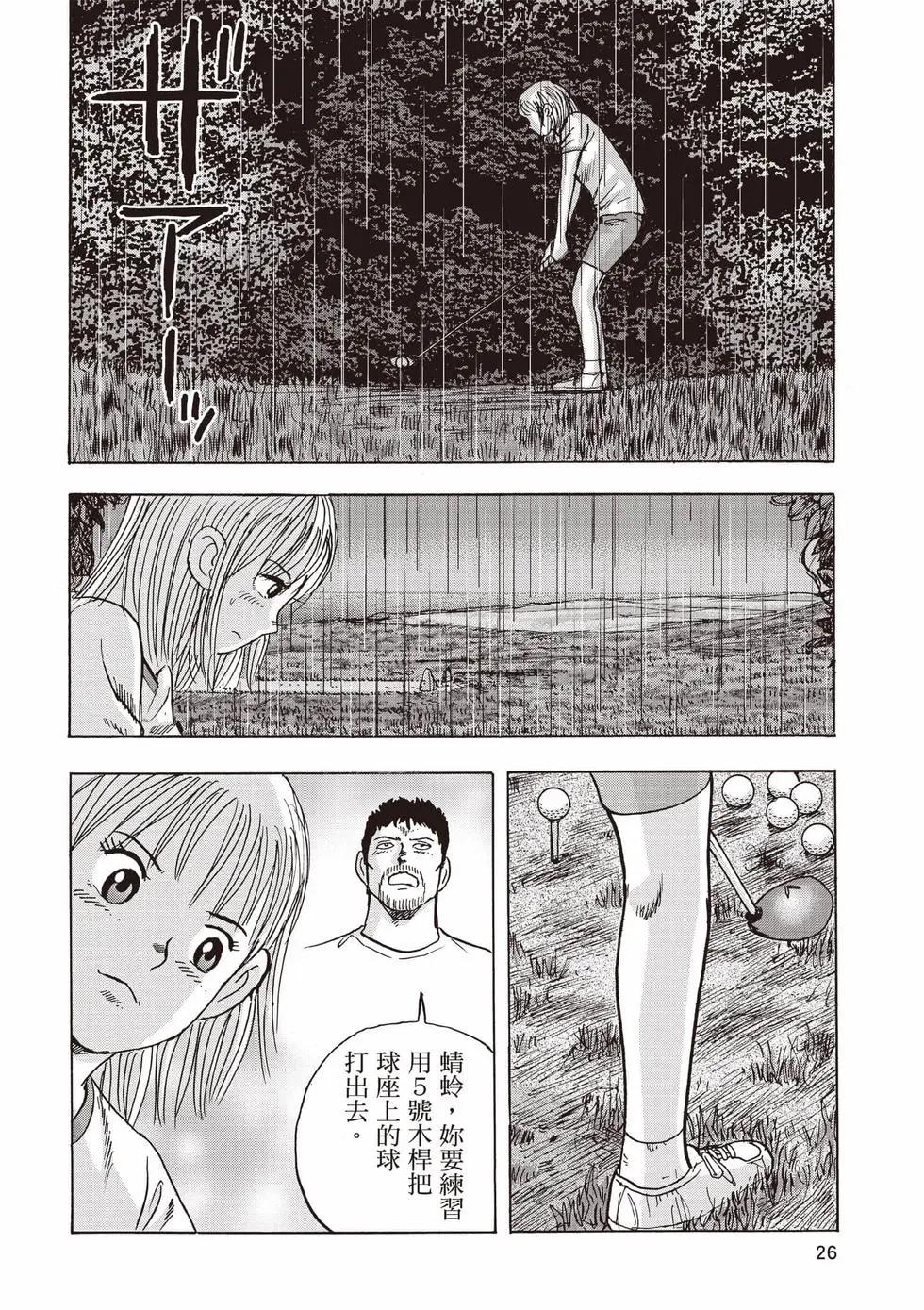 《蜻蛉高球》第05卷 第27页