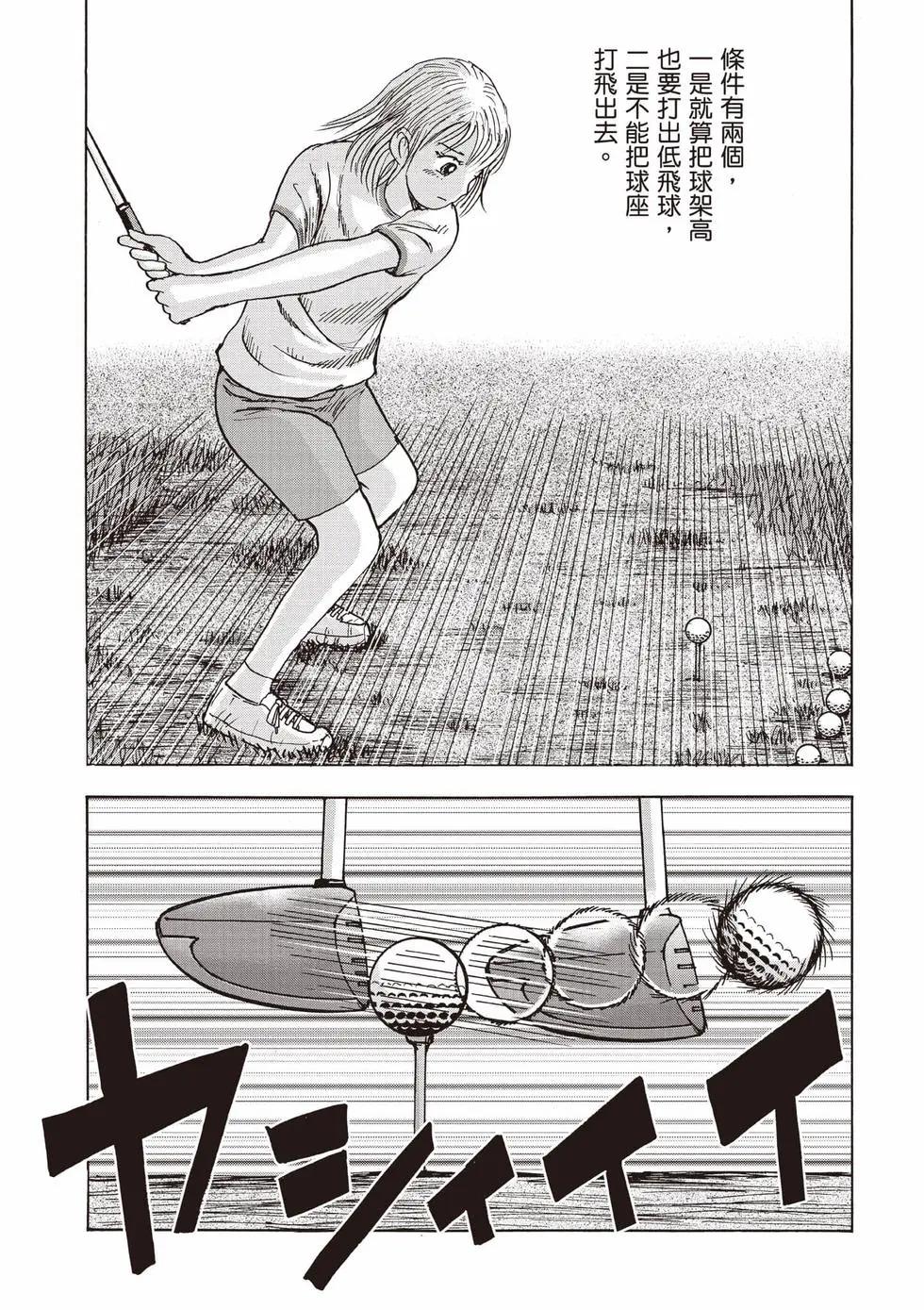 《蜻蛉高球》第05卷 第28页