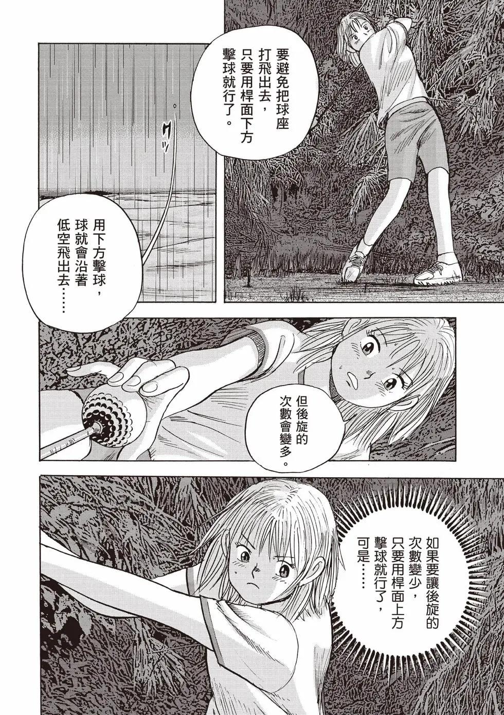 《蜻蛉高球》第05卷 第29页
