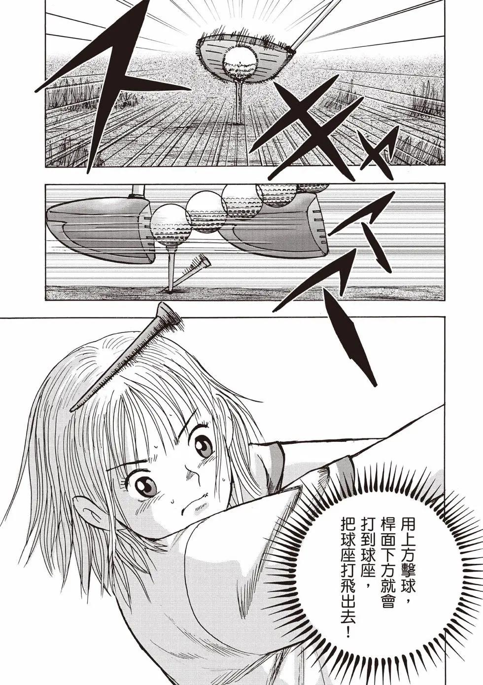 《蜻蛉高球》第05卷 第30页