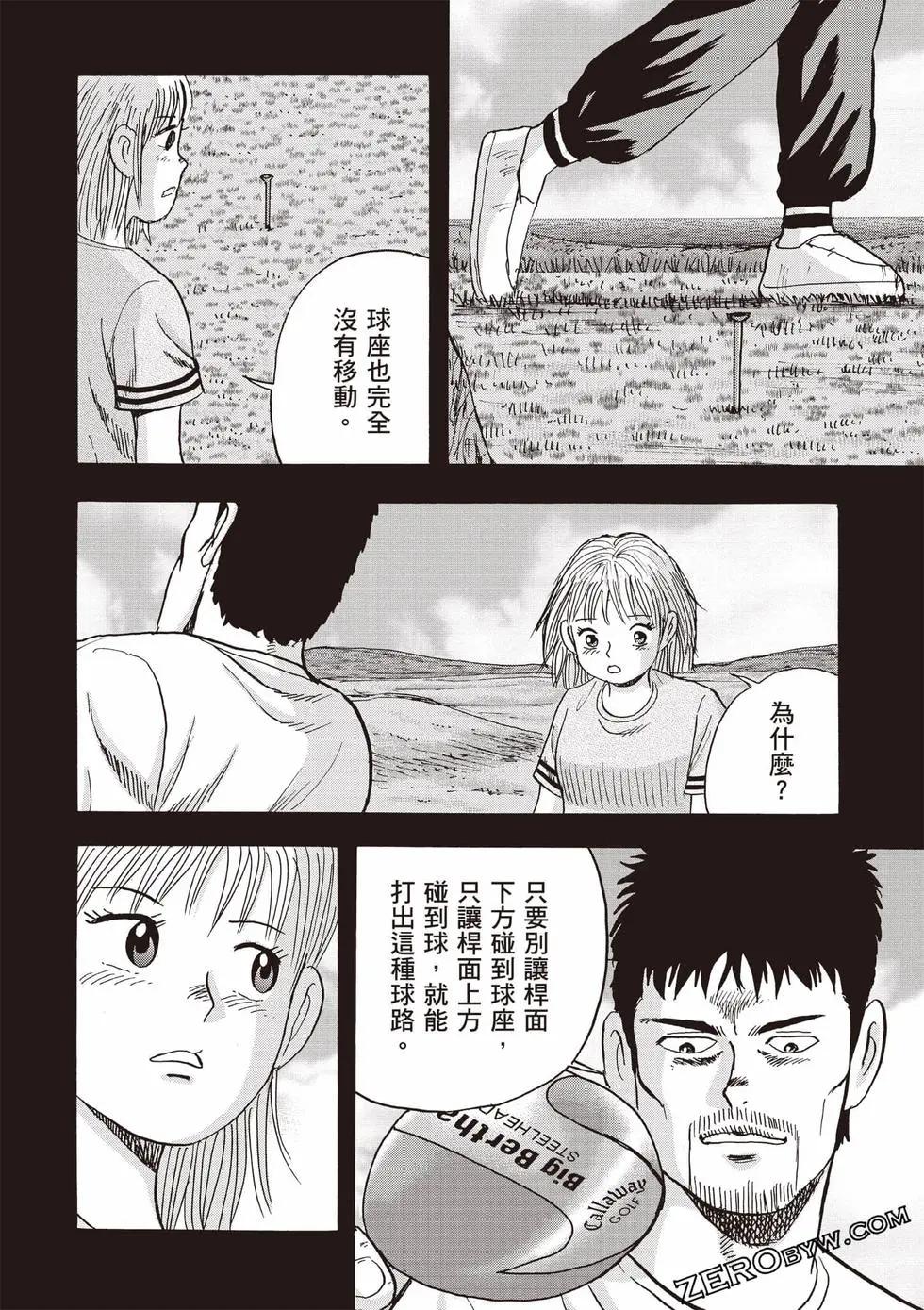 《蜻蛉高球》第05卷 第33页