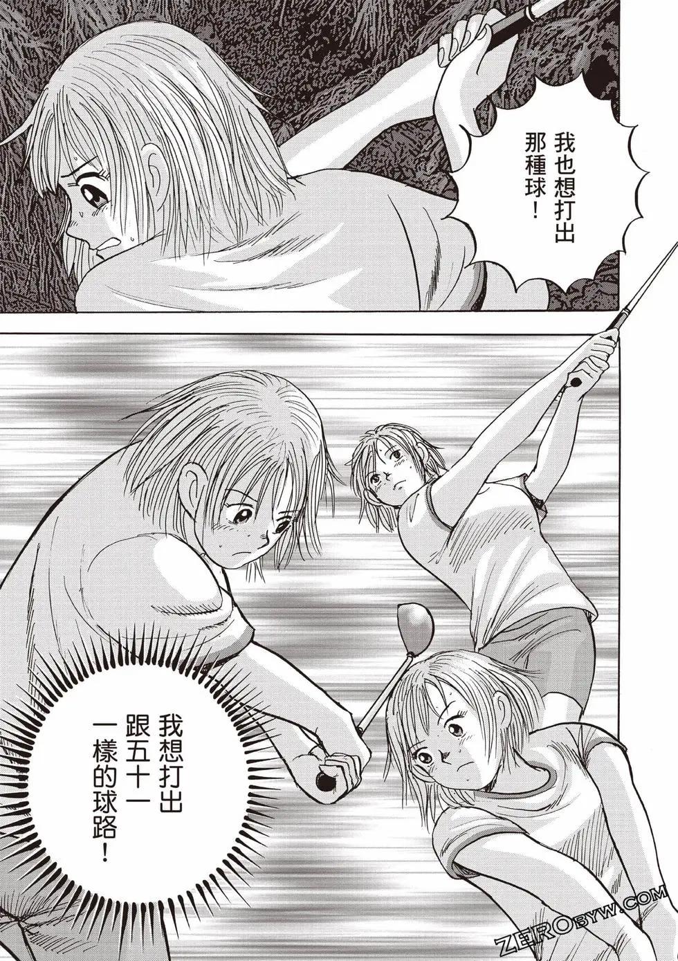 《蜻蛉高球》第05卷 第36页